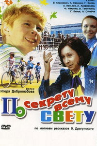 Постер фильма «По секрету всему свету (1976)» — (2 из 3)