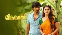 «Thirunaal (2016)» — обои к фильму #3