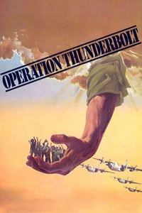 Постер фильма «Операция «Йонатан» (1977)» — (2 из 4)