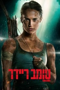Tomb Raider poster