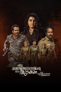 ഒരു  അന്വേഷണത്തിന്റ്റെ തുടക്കം