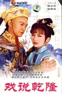 tv show poster Make+Bitter+Qianlong 1991