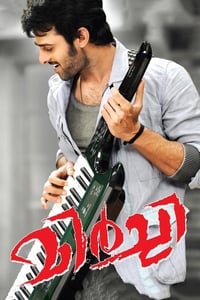 మిర్చి (2013)