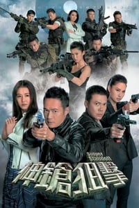 神鎗狙擊 (2013)