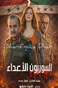 Poster de السوريون الأعداء