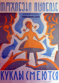 Постер фильма «Куклы смеются (1963)» — (1 из 4)