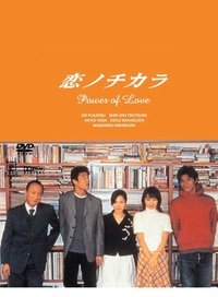 恋ノチカラ (2002)