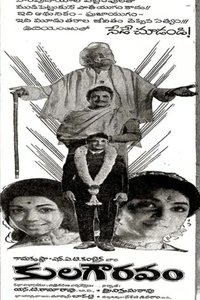 కులగౌరవం (1972)