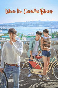 Постер сериала «Когда цветёт камелия (2019)» — (5 из 24)