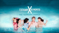 «Господин Х и морето (2019)» — обои к сериалу #1