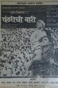 पांढरीची वारी (1988)