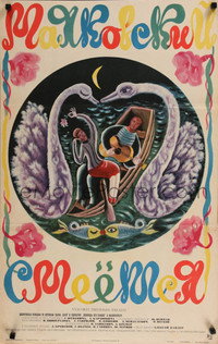 Постер фильма «Ильинский о Маяковском (1973)» — (1 из 2)