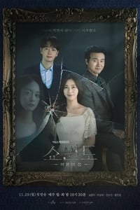 쇼윈도: 여왕의 집 (2021)