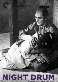 Постер фильма «Барабан в ночи (1958)» — (2 из 3)