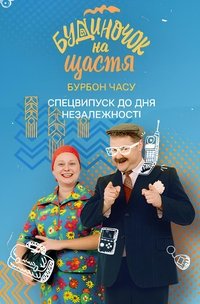 Épisodes spéciaux poster