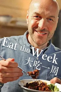 Постер к сериалу Вкусная неделя (2017)