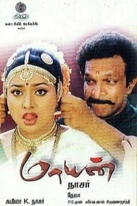 மாயன் (2001)