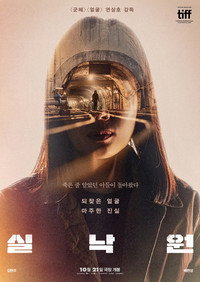 실낙원 (2026) poster