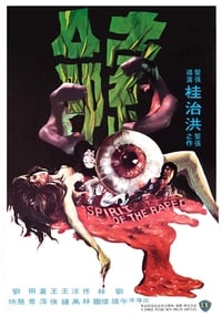 索命 (1976)