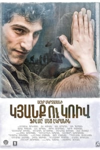 Կյանք ու կռիվ (2016)