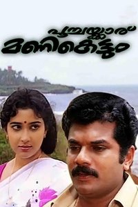 പൂച്ചയ്ക്കാര്  മണികെട്ടും (1992)