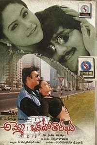 అమ్మో ఒకటో తారీఖు (2000)