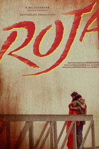 Постер фильма «Роза (1992)» — (8 из 14)