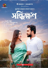 Poster de Shonddhikkhon