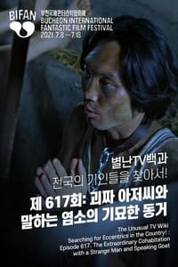 별난TV백과 전국의 기인들을 찾아서! 제 617회: 괴짜 아저씨와 말하는 염소의 기묘한 동거 (2021)