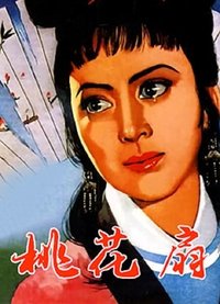 桃花扇 (1963)