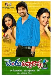 బెండు అప్పారావ్ ఆర్. ఎం. పి (2009)