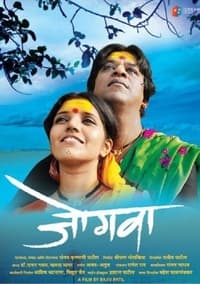 जोगवा (2009)