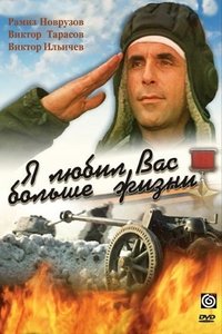 Sizi Dünyalar Qədər Sevirdim (1985)