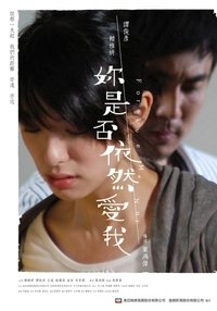 妳是否依然愛我 (2011)