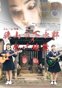 Poster de 狭山市下水野の化け地蔵