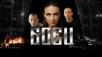 «Боец (2004)» — обои к сериалу #1