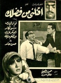 اقتلني من فضلك (1965)