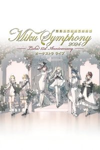 Poster de 初音ミクシンフォニー ~Miku Symphony2024 オーケストラライブ