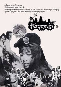 爱魂 (1972)