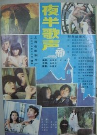 夜半歌聲 (1985)