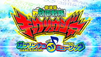«Gekijôban Jûden Sentai Kyôryûjâ Gaburincho Obu Myûjikku (2013)» — обои к фильму #1