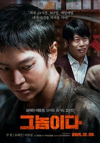 그놈이다 (2015)