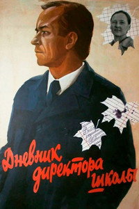 Дневник директора школы (1975) poster