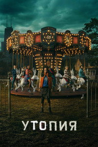 Постер сериала «Утопия (2020)» — (17 из 29)