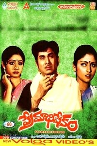 ప్రేమాభిషేకం (1981)