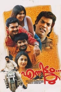 എന്നിട്ടും (2006)