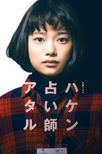 tv show poster Temp+Staff+Psychic+Ataru 2019