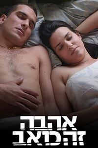 אהבה זה כואב (2004)