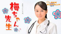«Umechan sensei (2012)» — обои к сериалу #1