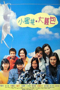 Постер фильма «Si ge 32A he yi ge xiang jiao shao nian (1996)» — (2 из 4)